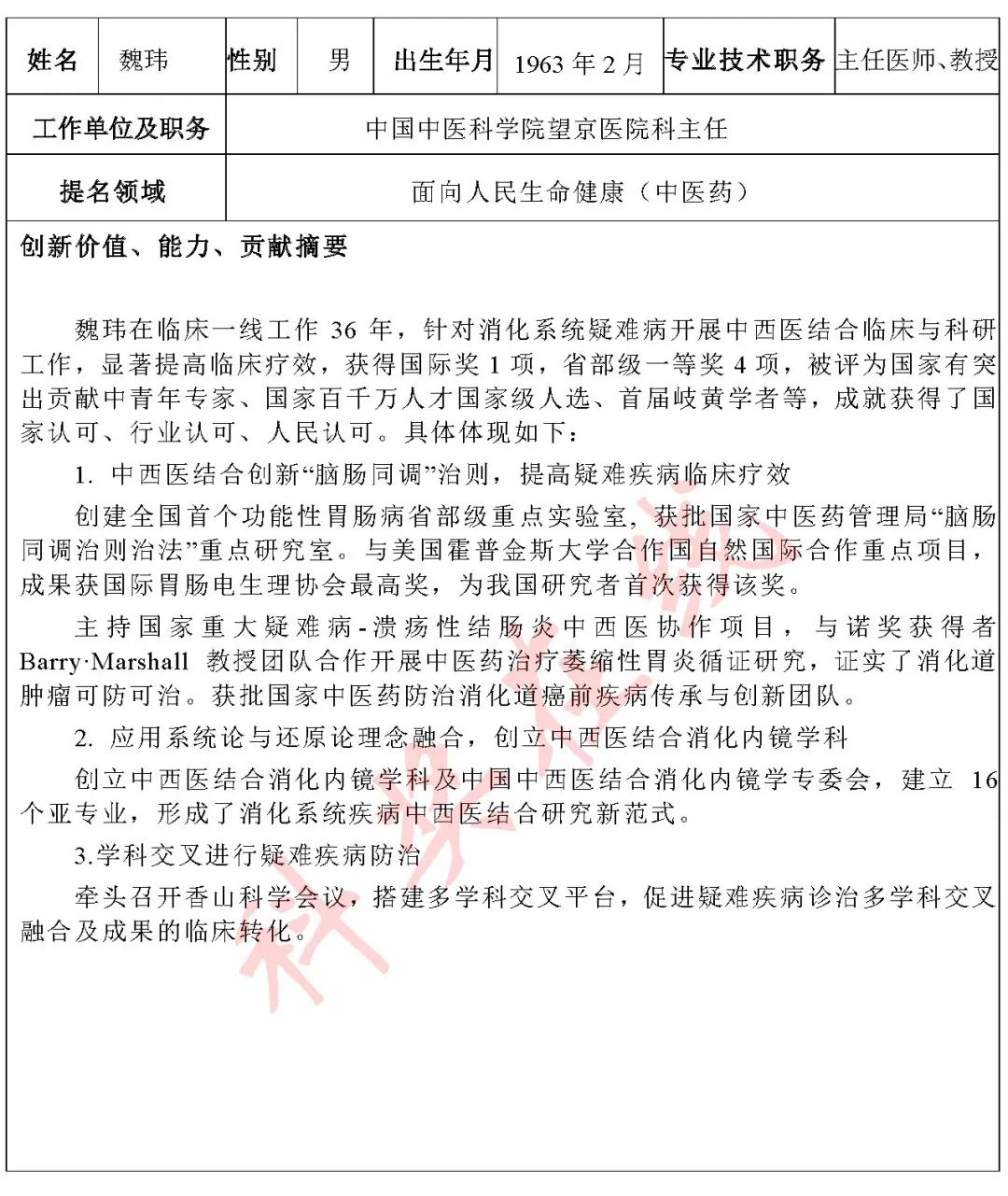 多位重量级院士入选！国家级奖励，最新推荐名单！