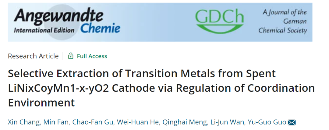 郭玉国/孟庆海Angew: 调节配位环境从废NCM正极中选择性提取过渡金属