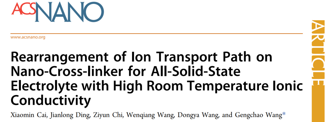 华理王庚超ACS Nano: 离子传输路径重排实现高室温离子电导率的固态电解质