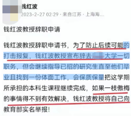 上海一高校副教授公开辞职！凌晨拉领导进群...