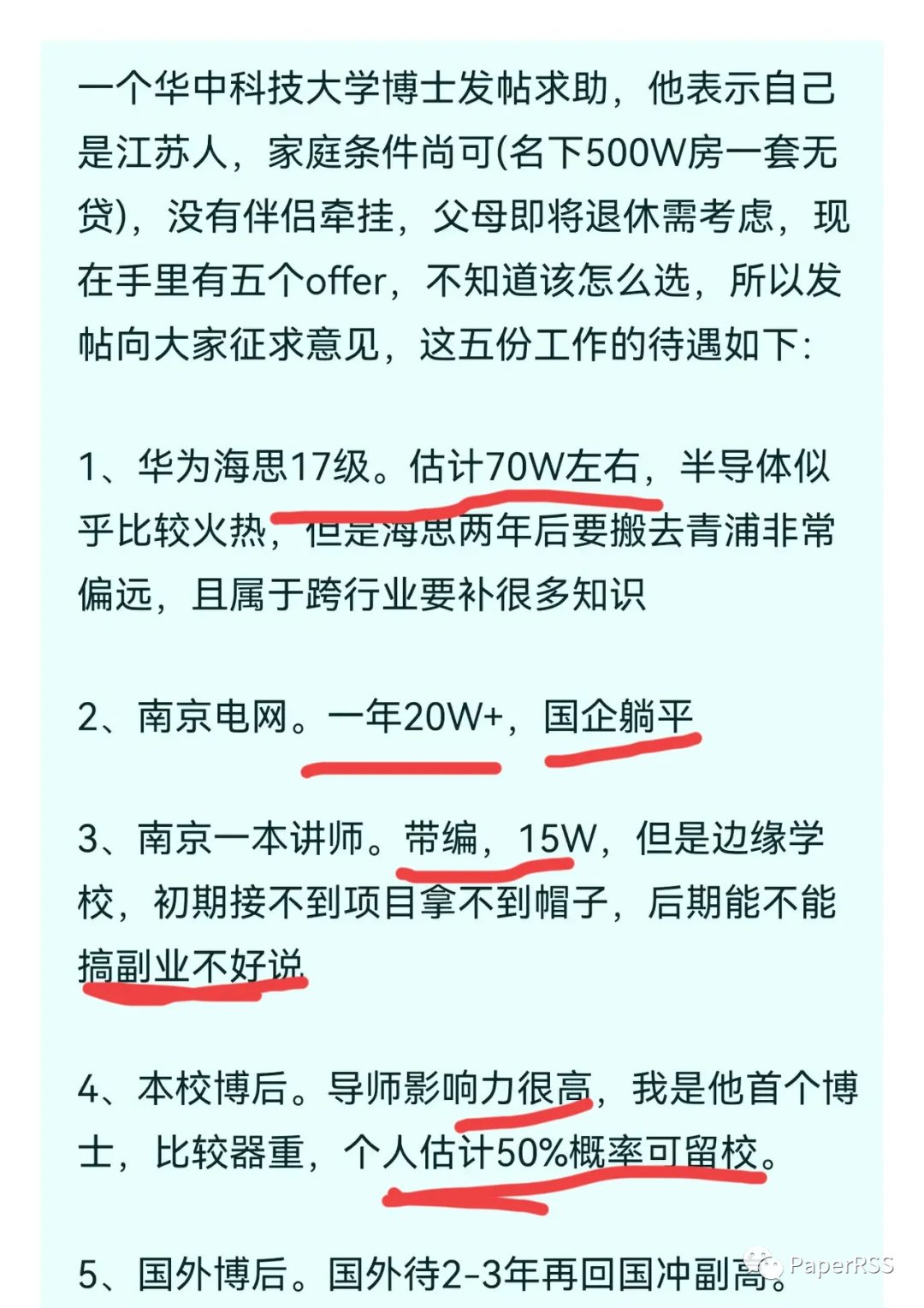 华科博士手握5个offer, 最高年薪70W, 居然还很烦恼，求网友支招……