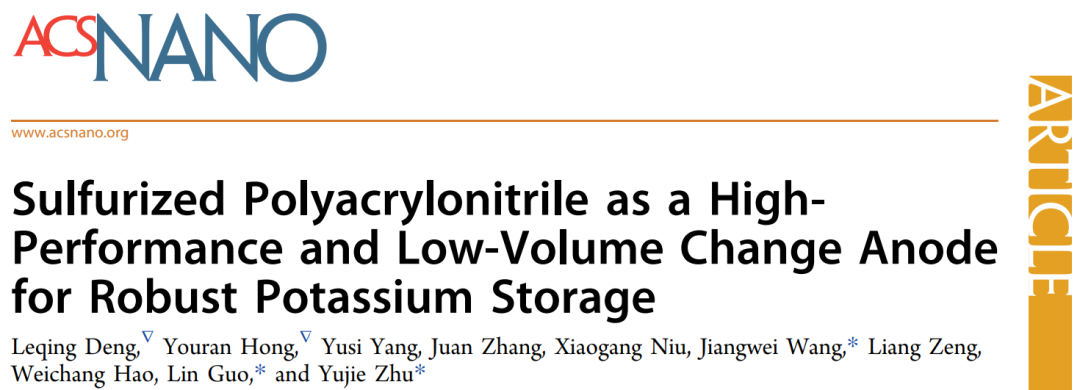 郭林/朱禹洁/王江伟ACS Nano：硫化聚丙烯腈作为高性能低体积变化的储钾负极