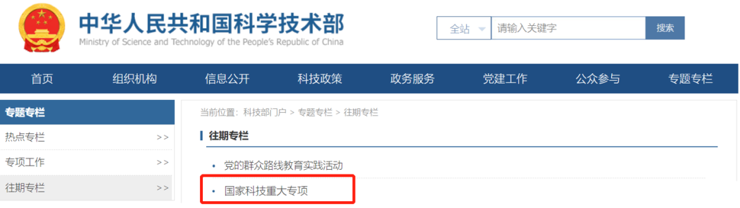 科技部：国家科技重大专项门户网站即将关停！