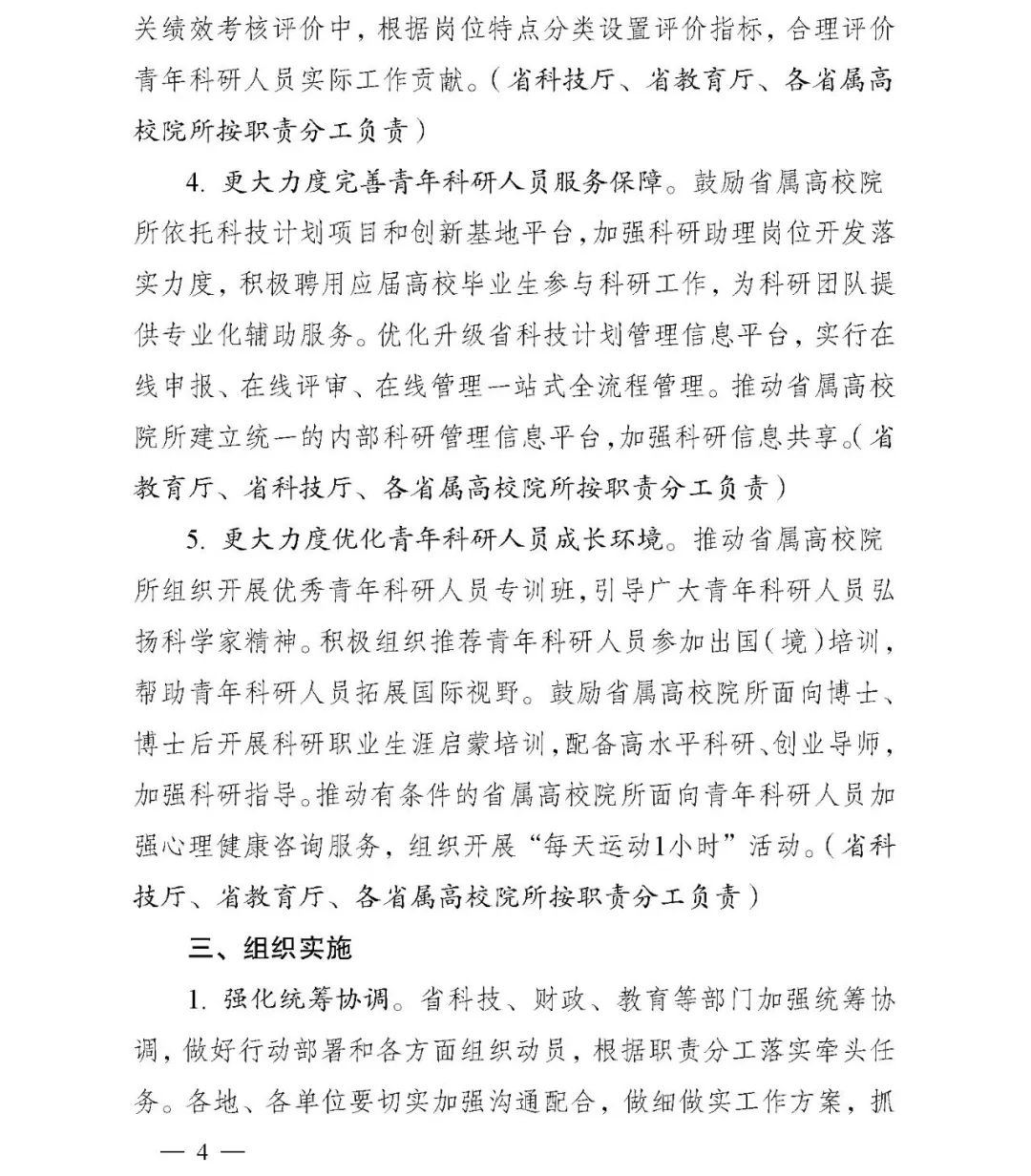 官宣！青年科研人员，提高支持比例，减少考核频次！