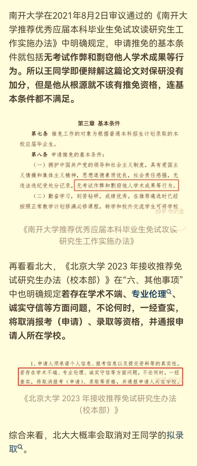 南开一本科生直博北大被指论文抄袭，当事人称“我也是受害者”，北大介入调查！