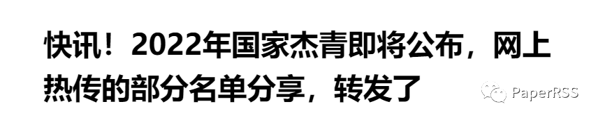 2022国家杰青，更新已确认51人！