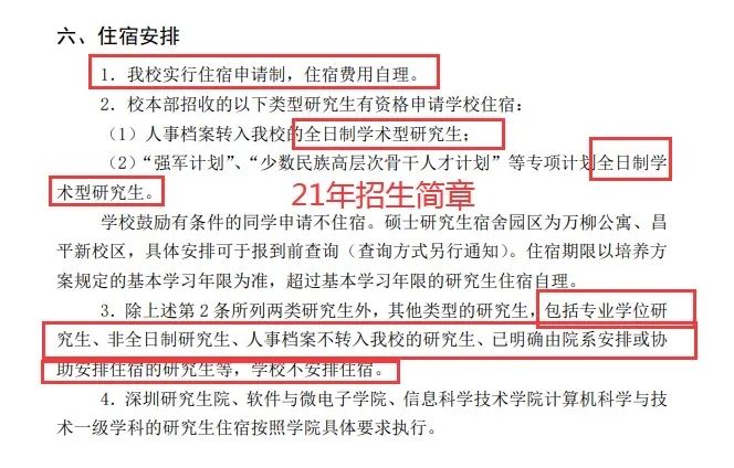 985高校明确不再为全部研究生提供宿舍！读研费用又要增加了吗？