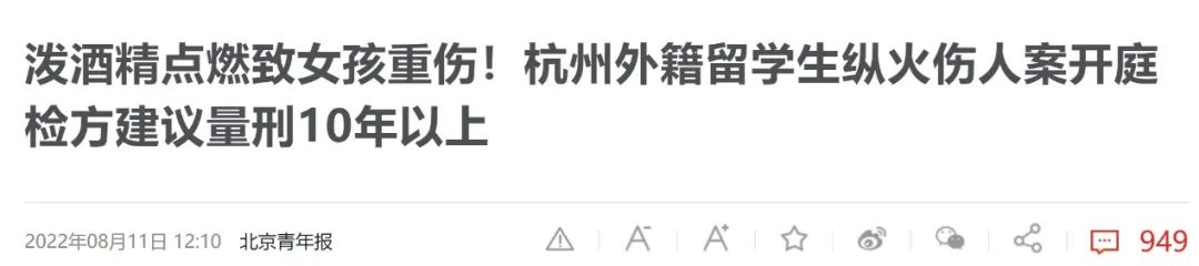 震惊！高校留学生屡次纵火，并致一女生烧伤坠楼，结果被认定案发时重度抑郁发作…