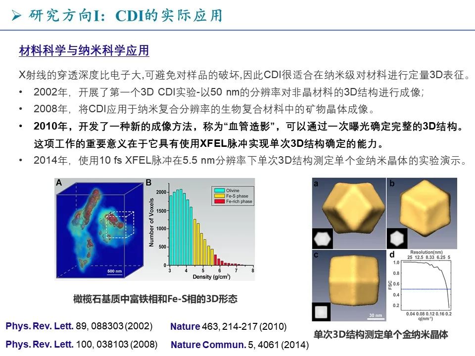 太强了！10篇Nature、Science正刊，X射线和电子新颖成像方法的先驱ULCA缪建伟