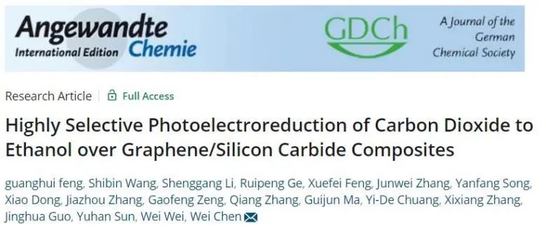 Angew.：选择性超过99%！石墨烯/碳化硅将CO2高选择性光电还原为C2H5OH