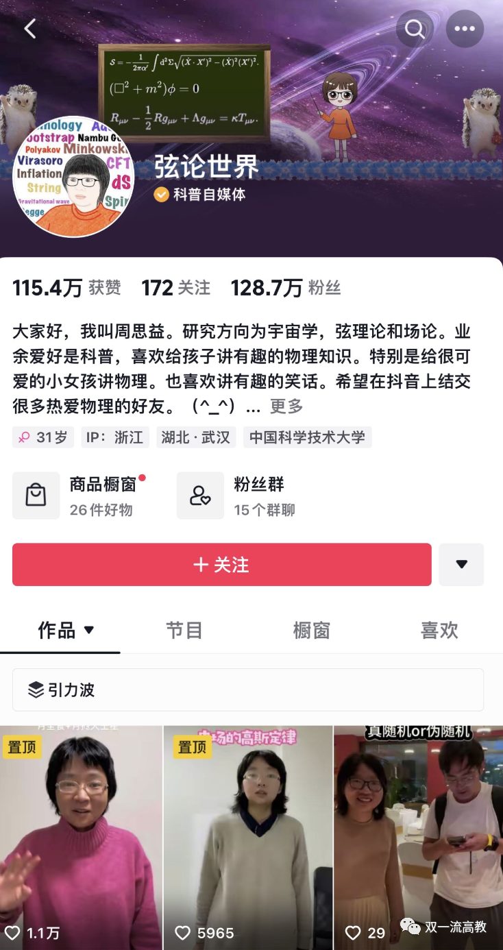 90后网红博主，已任985大学副教授