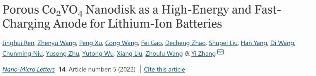 南工大张翼Nano-Micro Lett.：多孔Co2VO4纳米盘作为锂离子电池新型快充负极