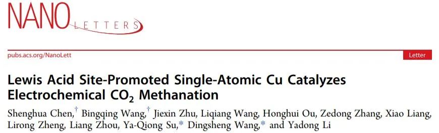 催化顶刊集锦：ACS Nano、ACS Catalysis、Small、Nano Letters等最新成果