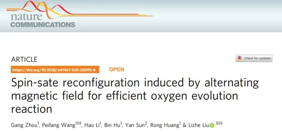 催化顶刊集锦：Nature子刊、JACS、ACS Catal.、ACS Nano、Nano Energy等成果