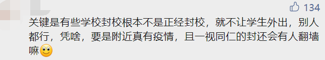 2名研究生因没做核酸被学校通报批评！取消评奖评优资格！