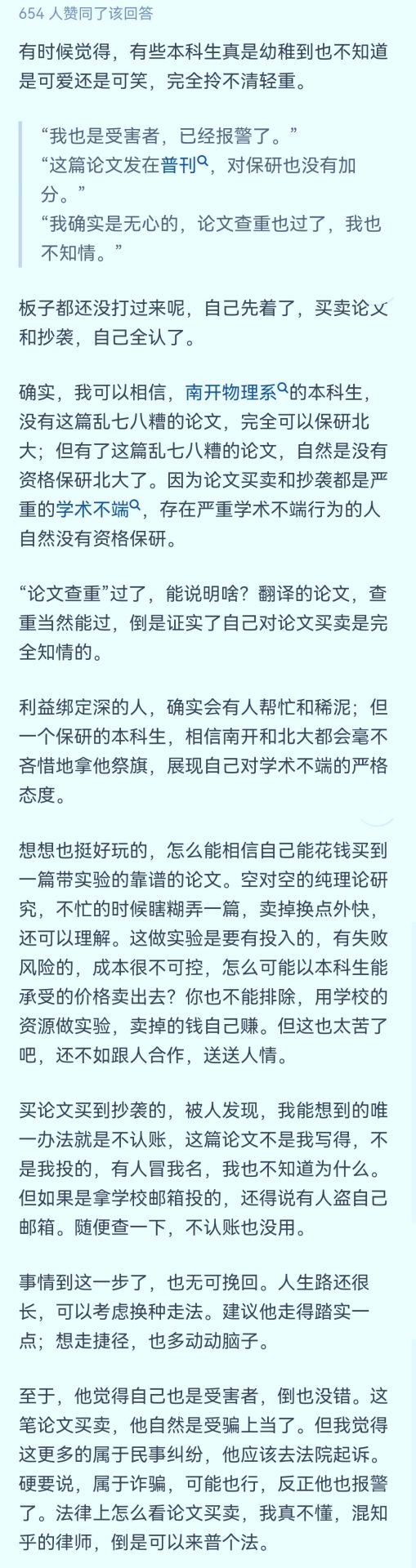 南开一本科生直博北大被指论文抄袭，当事人称“我也是受害者”，北大介入调查！