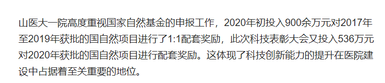 中了国自然有奖励？有单位：青年奖10万，面上奖15万