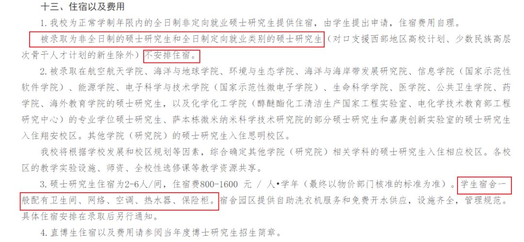 985高校明确不再为全部研究生提供宿舍！读研费用又要增加了吗？