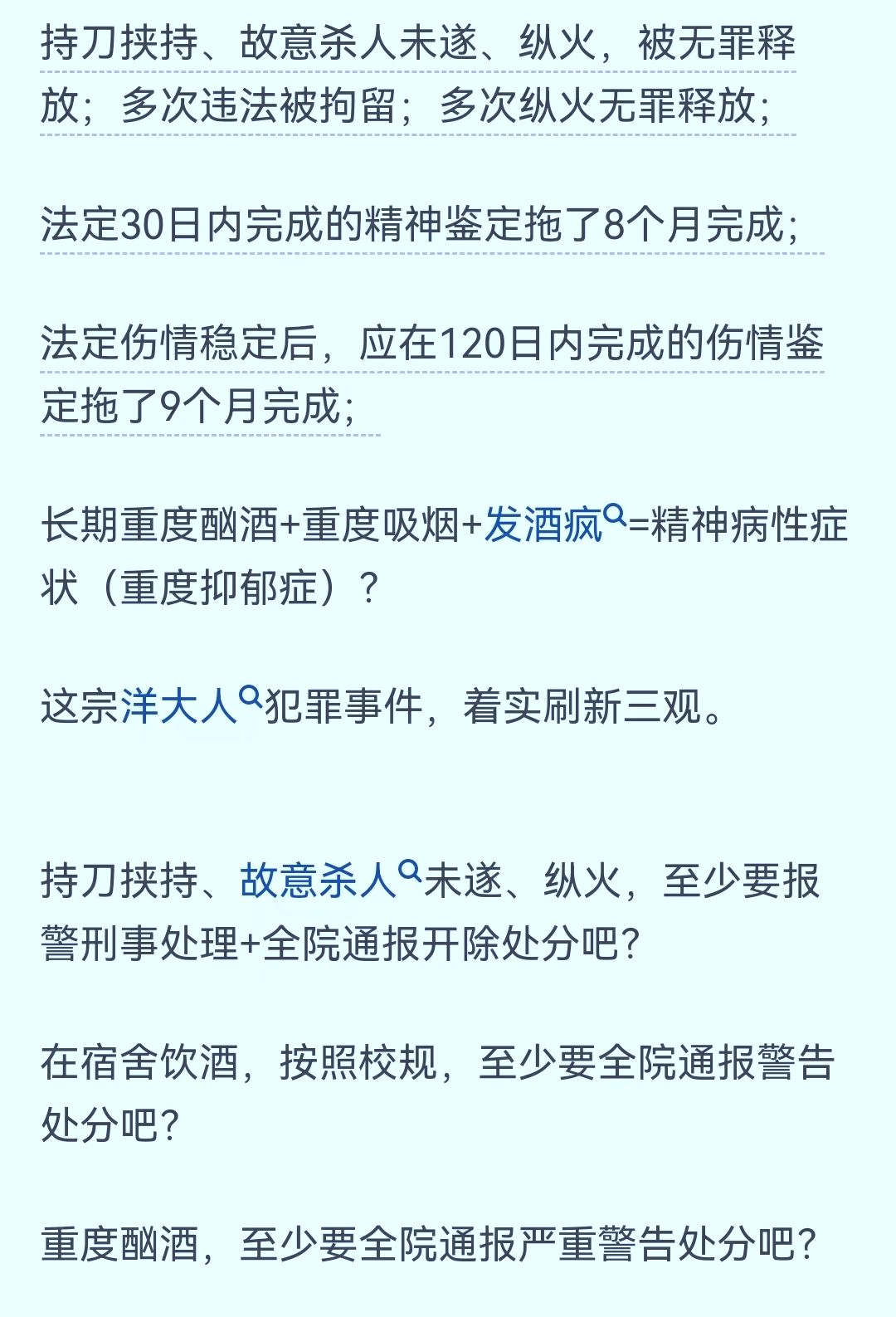 震惊！高校留学生屡次纵火，并致一女生烧伤坠楼，结果被认定案发时重度抑郁发作…