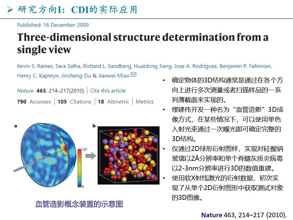 太强了！10篇Nature、Science正刊，X射线和电子新颖成像方法的先驱ULCA缪建伟