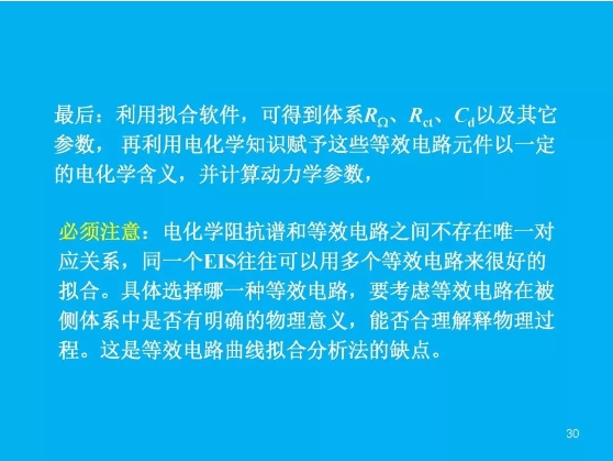 超级干货分享！一文搞定EIS交流阻抗谱原理和分析拟合技能