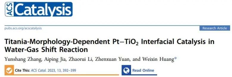 ​中科大ACS Catalysis：剖幽析微！探究TiO2形态对Pt/TiO2催化WGS活性的影响