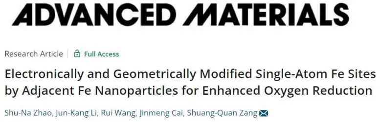 郑大臧双全AM：“本自同根生，相辅又相成”。Fe粒子调控单原子Fe位点结构以增强ORR