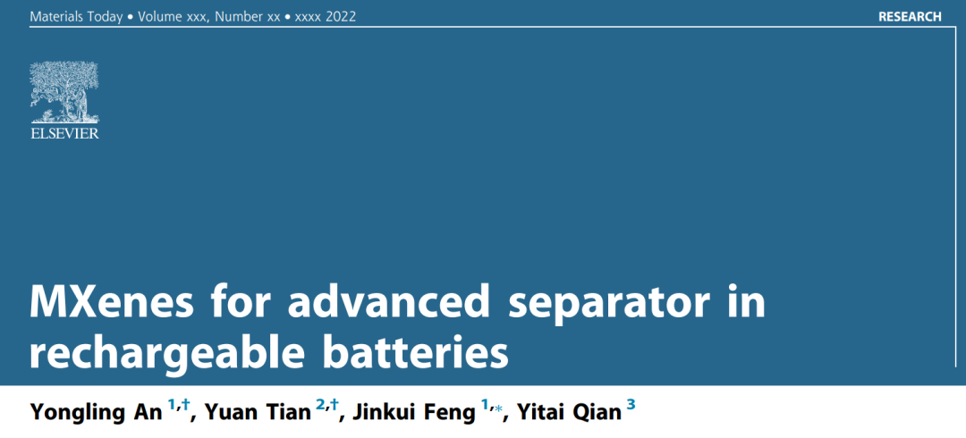 山大冯金奎Mater. Today综述：用于可充电电池中先进隔膜的Mxenes