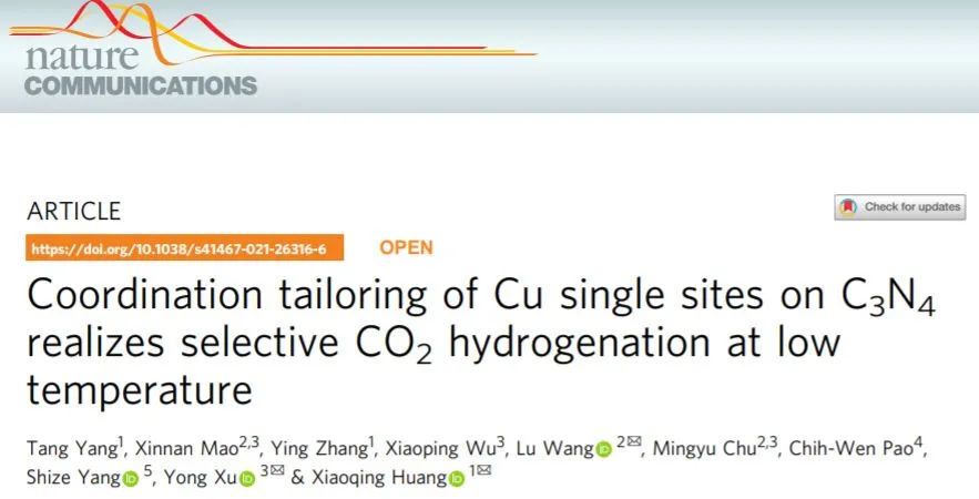 黄小青/徐勇/王璐Nature子刊：C3N4上Cu单位点的配位环境调控实现CO2低温选择性加氢