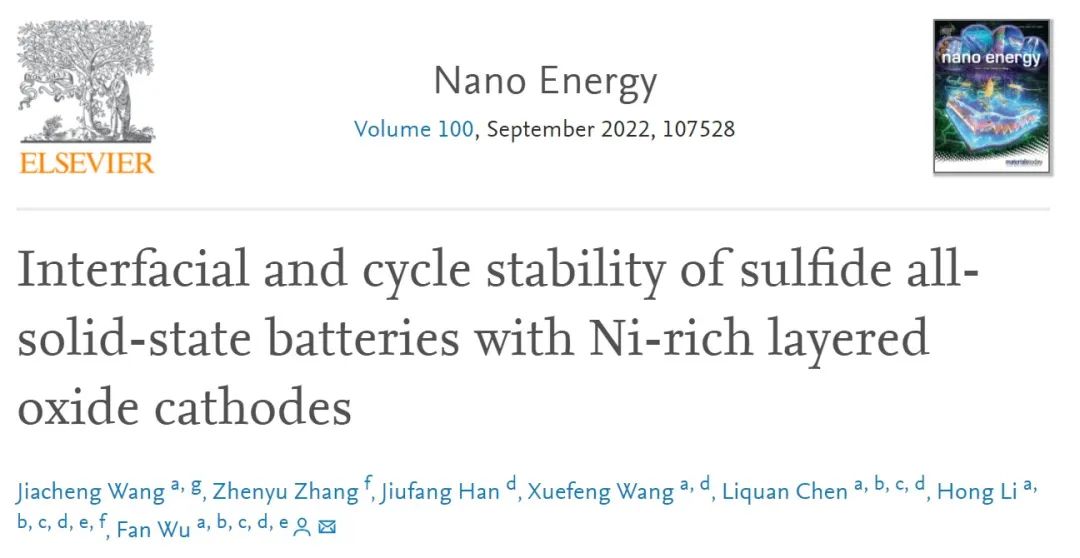 物理所吴凡Nano Energy：解析硫化物固态电解质与富镍层状氧化物正极的兼容性