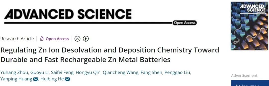 何会兵&黄燕平Adv. Sci.：构筑固体锌离子导体界面实现耐用和快充锌金属电池