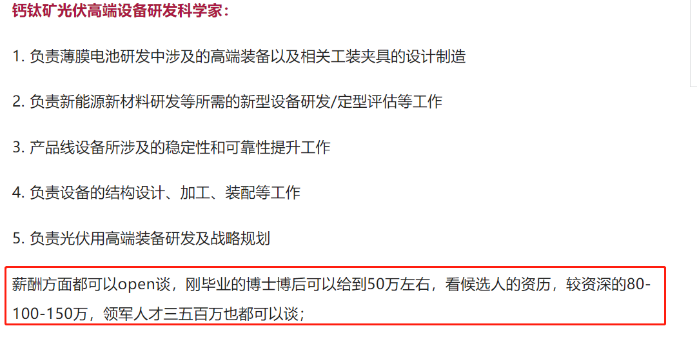 ‘天坑’钙钛矿？博士工资超100万，导师出任CEO，堪称产学研六边形战士！