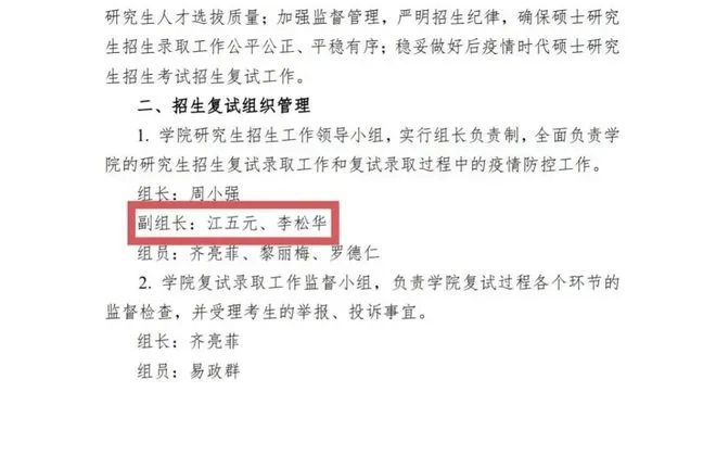 高校领导研究生招生时舞弊，被处分后又任研招副组长，校方回应！