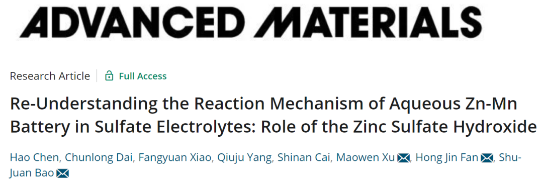 包淑娟/徐茂文/范红金AM: 重新认识锌锰电池在硫酸盐电解液中的反应机理