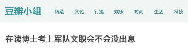 月入2万，有编制，博士免笔试：大量扩招硕博的军队科研岗真的很香！