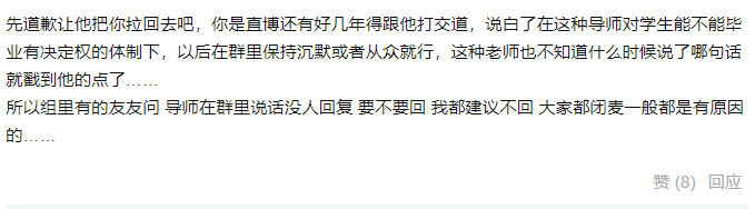 “我说了三句话，被导师移出群聊......” 网友：你真是Big胆了！