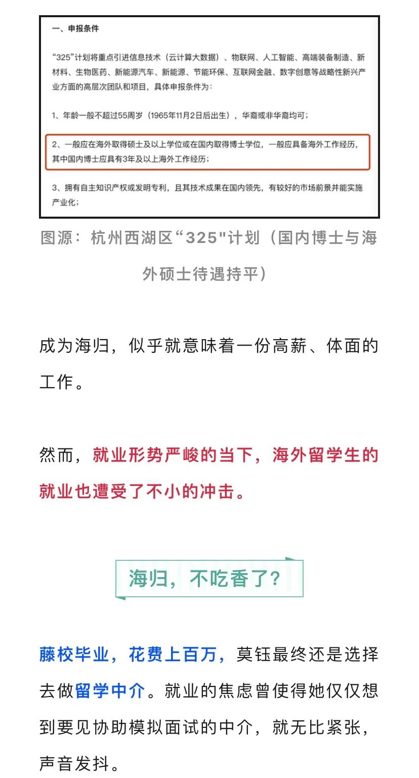 海外留学读硕士花了300万，回国找不到一万的工作...