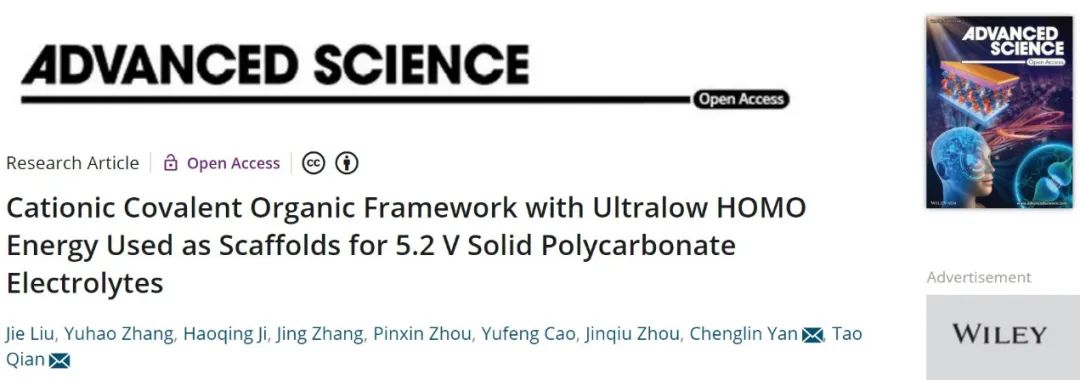 钱涛/晏成林Adv. Sci.：阳离子COF骨架实现5.2 V固态电解质！