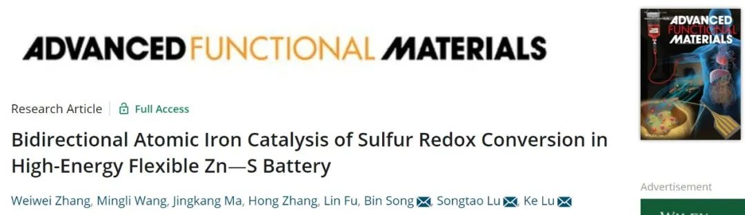 ​三单位AFM：高能柔性Zn-S电池硫还原转化的双向铁原子催化剂