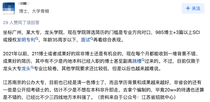 卷！博士10篇1区都没回复，只能考虑去做行政....考虑去做行政，2023就业，真难！