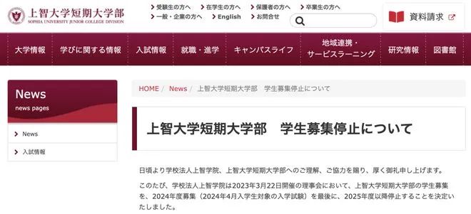 日本超200所大学或将倒闭！这些大学已宣布停止招生……