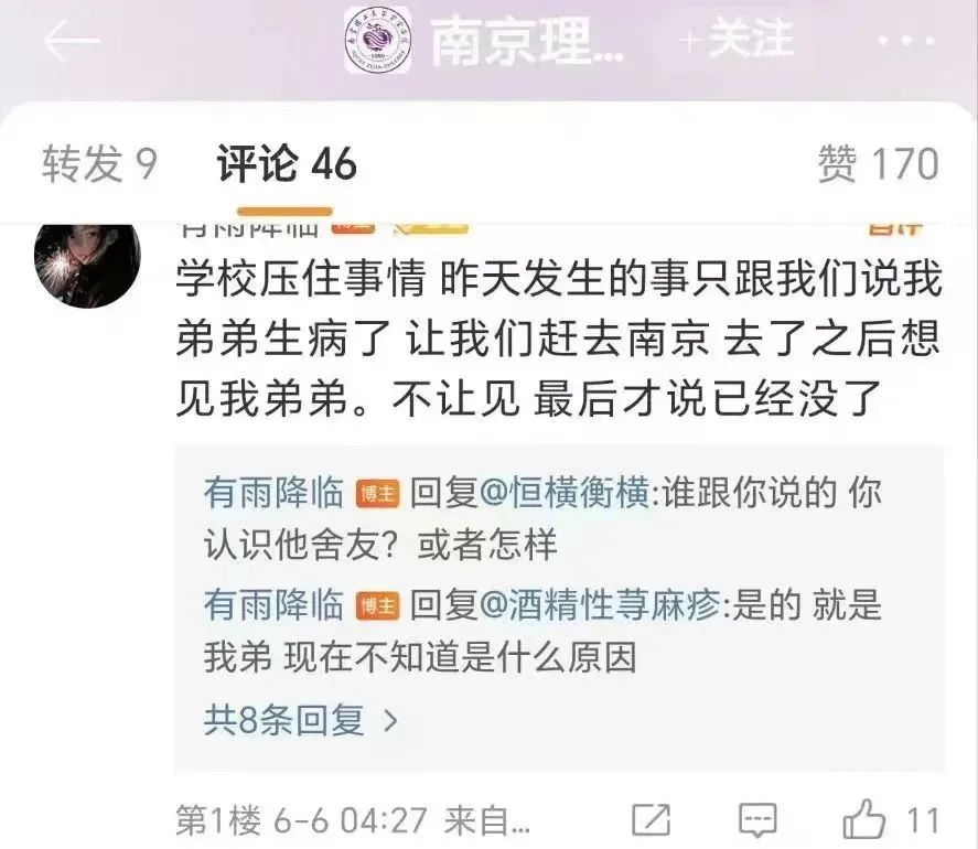 突发！南京一大学生校内被杀害，校方证实！嫌疑人已被控制