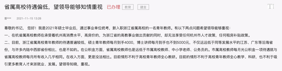 985教授：青椒至少该拿这么多工资, 才能保证基本的体面！