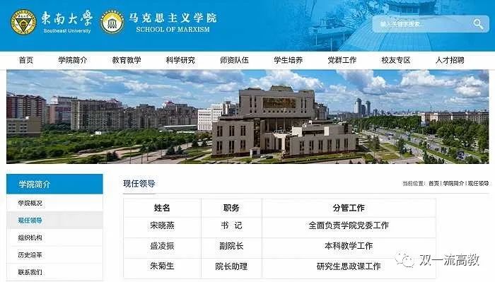 在工作群发不雅照的马院院长，又被指学历造假？东南大学：已核查上报