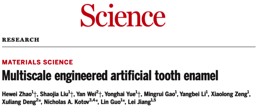 北航联手北大Science，仿生人体最坚硬的组织！