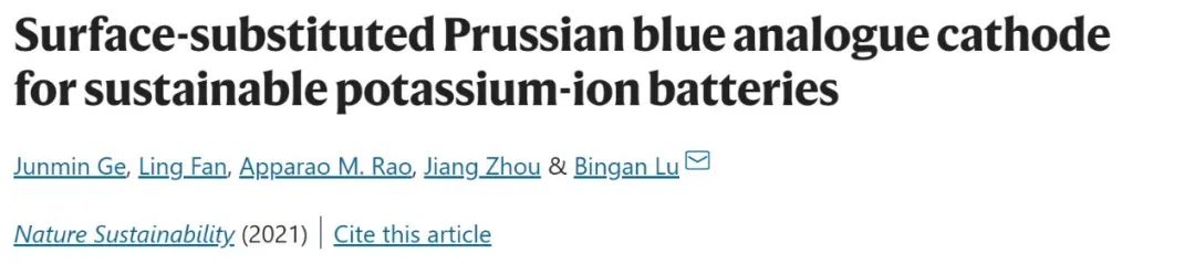 湖大鲁兵安Nat. Sustain.：水系钾离子电池无衰减循环130000次！