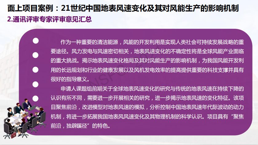 最新！国自然科学问题属性典型案例、通讯评审意见案例