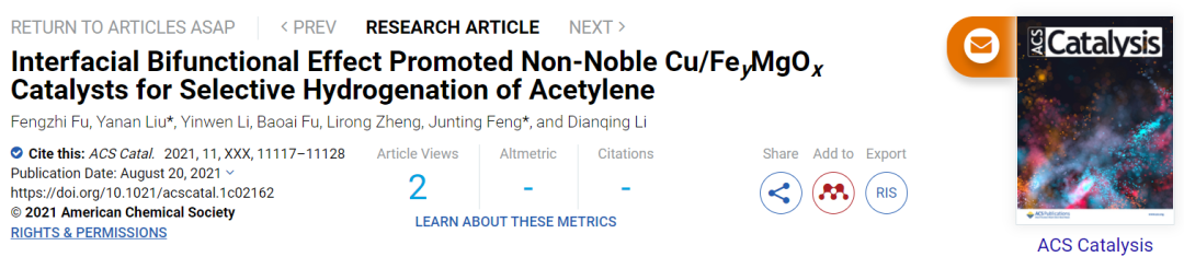 冯俊婷/刘雅楠ACS Catalysis：100%转化率、95%选择性！非贵金属Cu/FeyMgOx催化剂高效催化乙炔选择性加氢