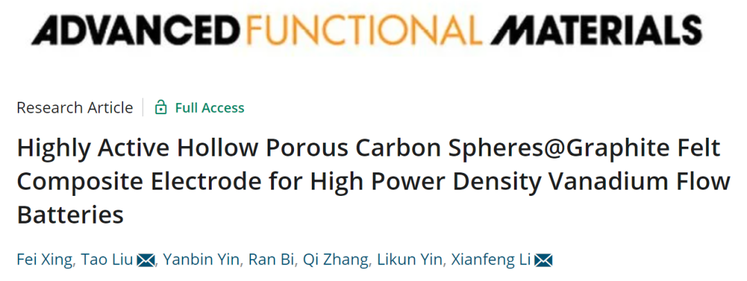 李先锋/刘涛AFM: 用于实现高功率密度钒液流电池的复合电极