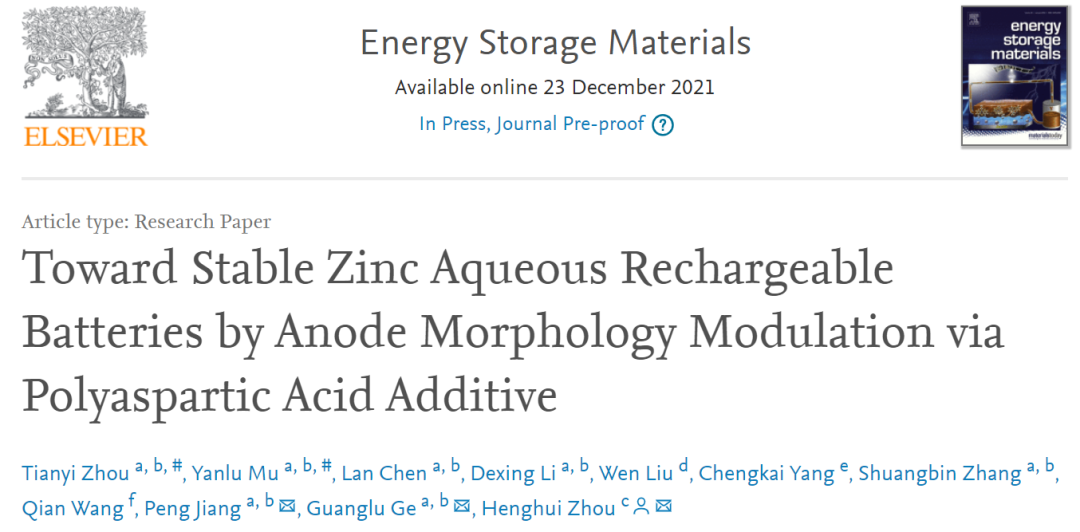 周恒辉/葛广路/江鹏EnSM: 电解液加点聚天冬氨酸，抑制Zn枝晶/副反应!